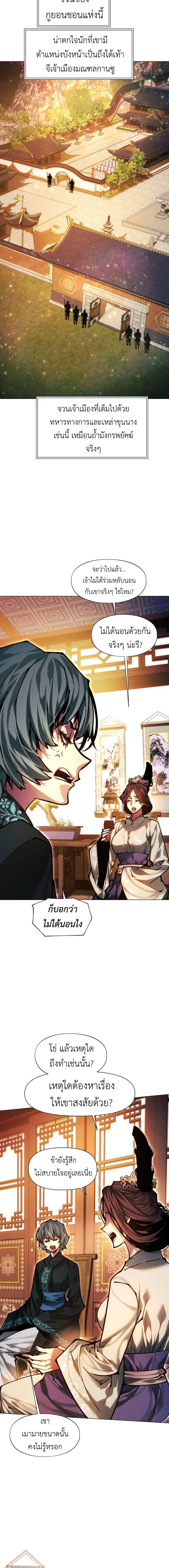 A Modern Man Who Got Transmigrated Into the Murim World ชายจากยุคสมัยใหม่ผู้เข้ามาอยู่ในยุคมูริม ตอนที่ 151 หน้า 12