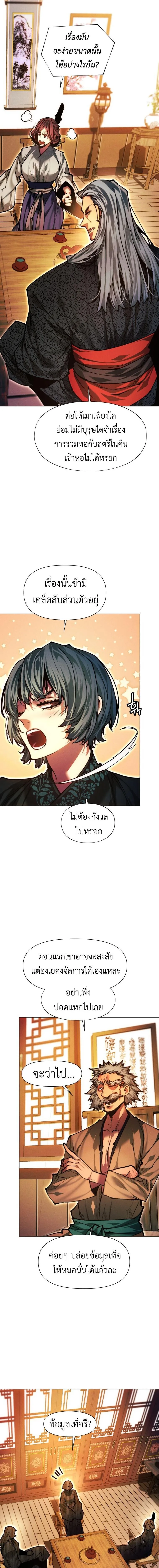 A Modern Man Who Got Transmigrated Into the Murim World ชายจากยุคสมัยใหม่ผู้เข้ามาอยู่ในยุคมูริม ตอนที่ 151 หน้า 13