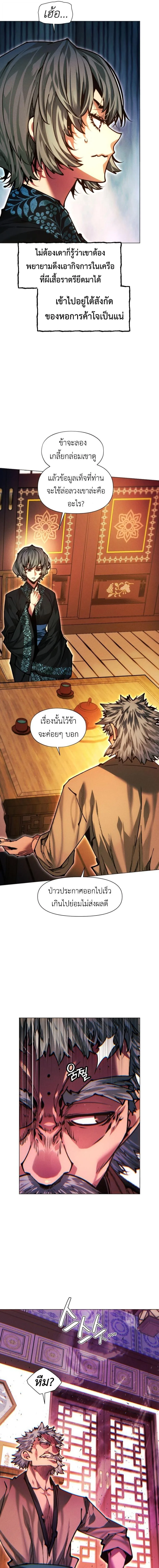 A Modern Man Who Got Transmigrated Into the Murim World ชายจากยุคสมัยใหม่ผู้เข้ามาอยู่ในยุคมูริม ตอนที่ 151 หน้า 16