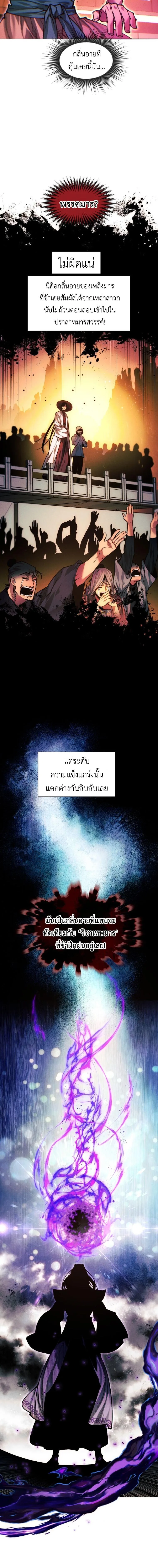 A Modern Man Who Got Transmigrated Into the Murim World ชายจากยุคสมัยใหม่ผู้เข้ามาอยู่ในยุคมูริม ตอนที่ 151 หน้า 17