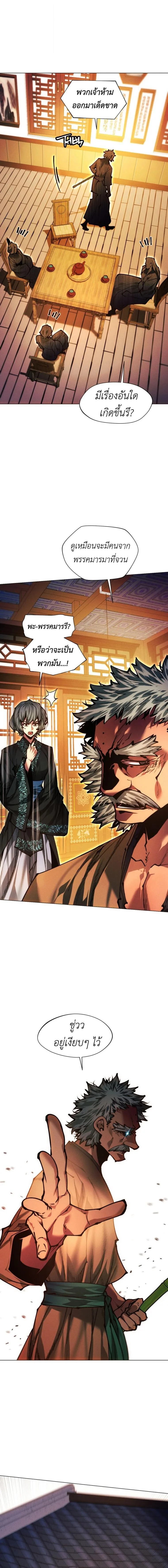 A Modern Man Who Got Transmigrated Into the Murim World ชายจากยุคสมัยใหม่ผู้เข้ามาอยู่ในยุคมูริม ตอนที่ 151 หน้า 18