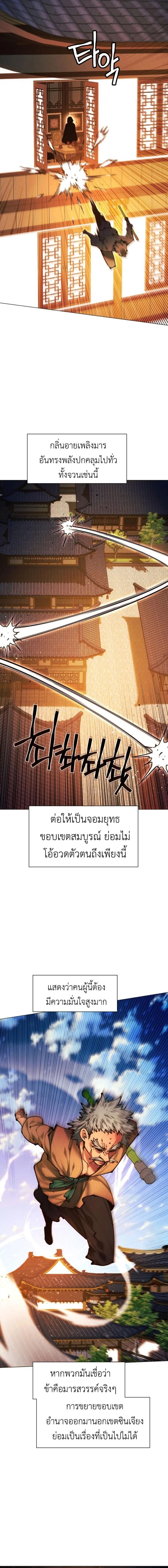 A Modern Man Who Got Transmigrated Into the Murim World ชายจากยุคสมัยใหม่ผู้เข้ามาอยู่ในยุคมูริม ตอนที่ 151 หน้า 19