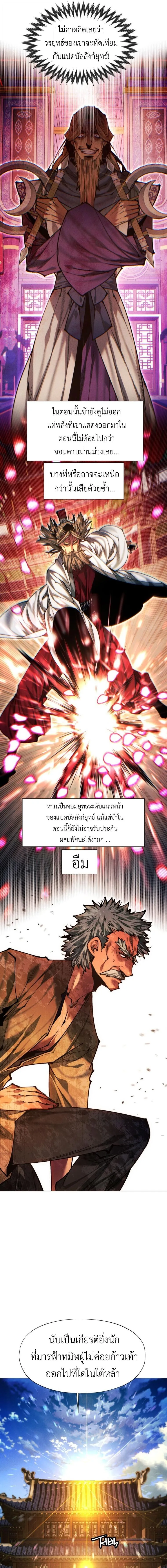 A Modern Man Who Got Transmigrated Into the Murim World ชายจากยุคสมัยใหม่ผู้เข้ามาอยู่ในยุคมูริม ตอนที่ 151 หน้า 21