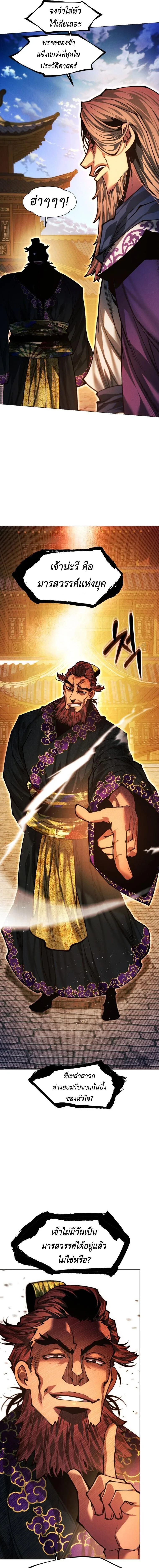A Modern Man Who Got Transmigrated Into the Murim World ชายจากยุคสมัยใหม่ผู้เข้ามาอยู่ในยุคมูริม ตอนที่ 151 หน้า 23