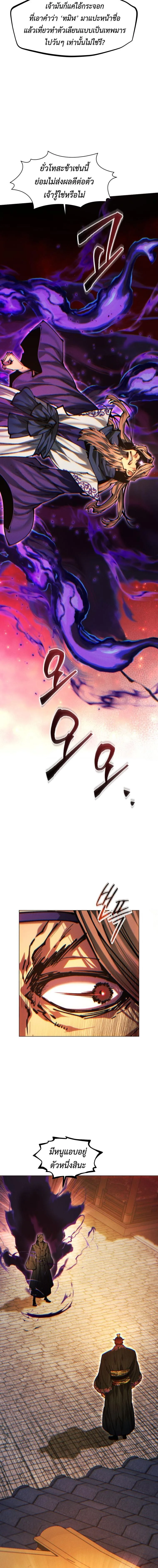 A Modern Man Who Got Transmigrated Into the Murim World ชายจากยุคสมัยใหม่ผู้เข้ามาอยู่ในยุคมูริม ตอนที่ 151 หน้า 24