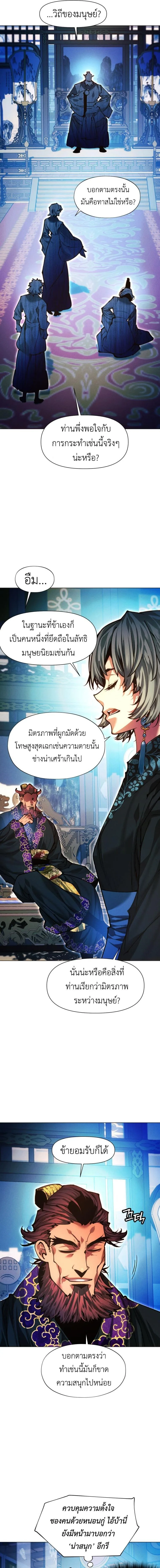 A Modern Man Who Got Transmigrated Into the Murim World ชายจากยุคสมัยใหม่ผู้เข้ามาอยู่ในยุคมูริม ตอนที่ 151 หน้า 4