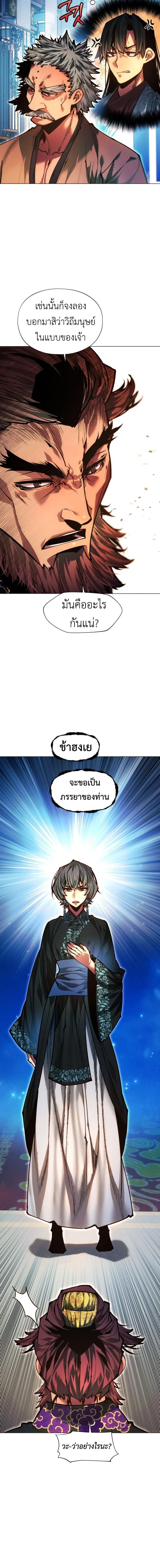 A Modern Man Who Got Transmigrated Into the Murim World ชายจากยุคสมัยใหม่ผู้เข้ามาอยู่ในยุคมูริม ตอนที่ 151 หน้า 5