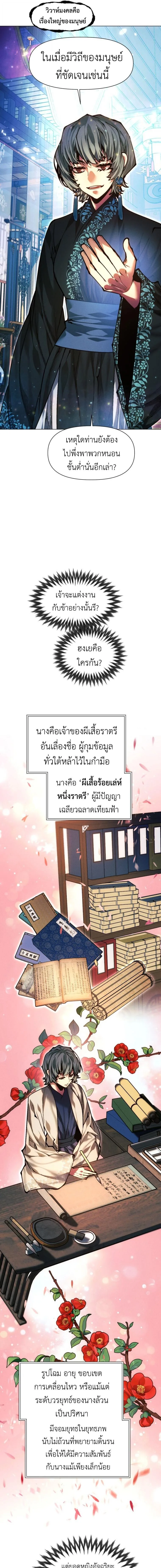 A Modern Man Who Got Transmigrated Into the Murim World ชายจากยุคสมัยใหม่ผู้เข้ามาอยู่ในยุคมูริม ตอนที่ 151 หน้า 6