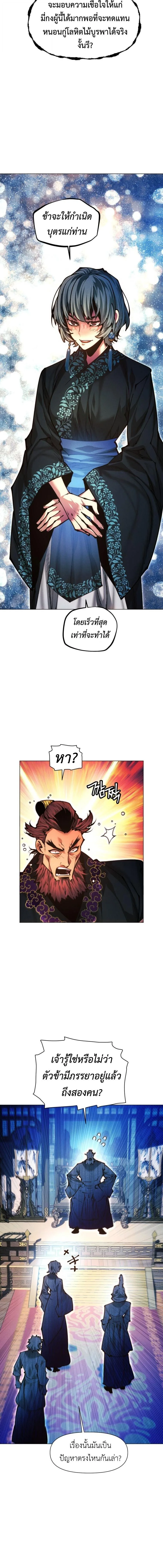 A Modern Man Who Got Transmigrated Into the Murim World ชายจากยุคสมัยใหม่ผู้เข้ามาอยู่ในยุคมูริม ตอนที่ 151 หน้า 9