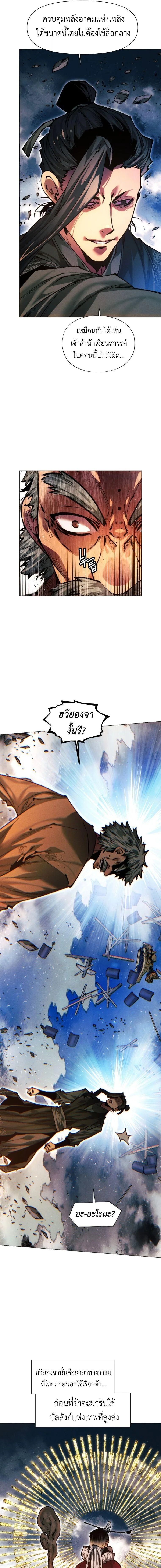 A Modern Man Who Got Transmigrated Into the Murim World ชายจากยุคสมัยใหม่ผู้เข้ามาอยู่ในยุคมูริม ตอนที่ 152 หน้า 21
