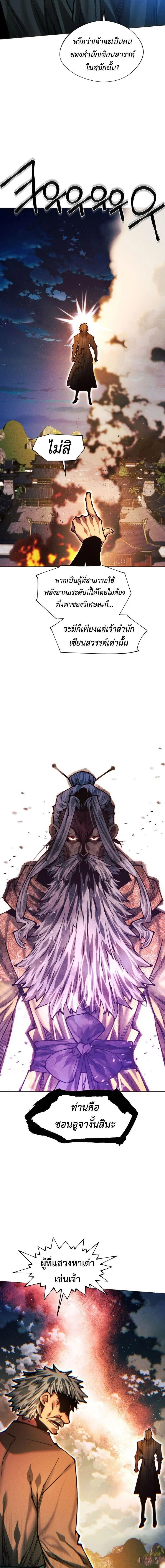 A Modern Man Who Got Transmigrated Into the Murim World ชายจากยุคสมัยใหม่ผู้เข้ามาอยู่ในยุคมูริม ตอนที่ 152 หน้า 23