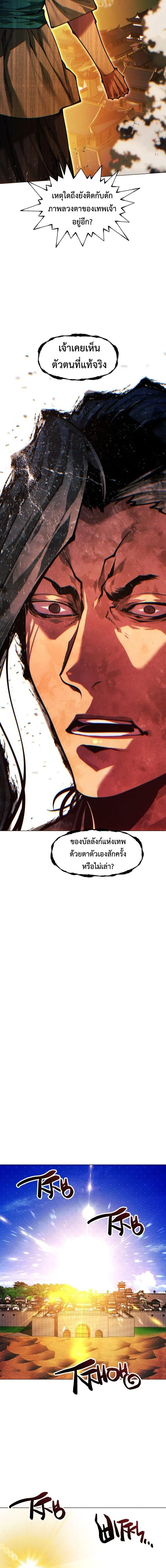 A Modern Man Who Got Transmigrated Into the Murim World ชายจากยุคสมัยใหม่ผู้เข้ามาอยู่ในยุคมูริม ตอนที่ 152 หน้า 24