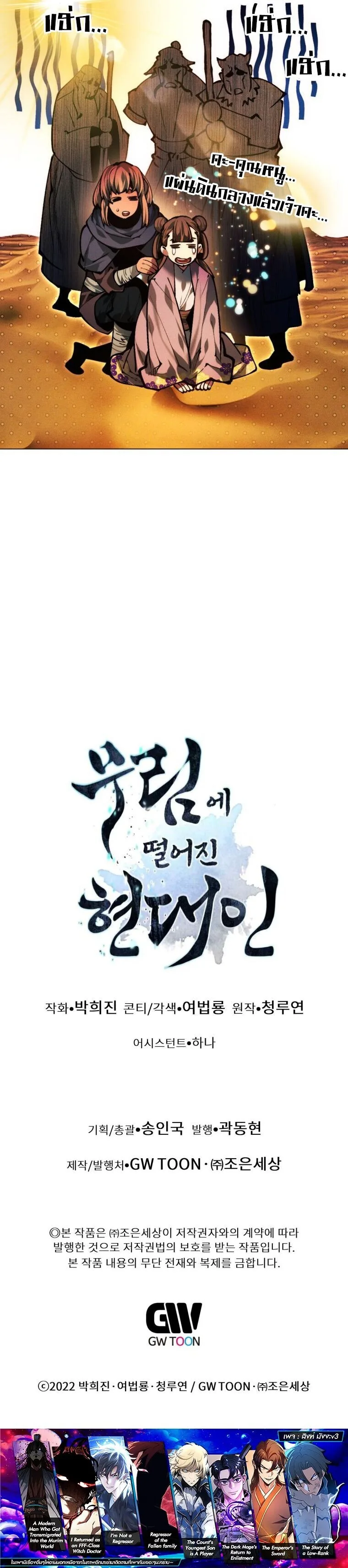 A Modern Man Who Got Transmigrated Into the Murim World ชายจากยุคสมัยใหม่ผู้เข้ามาอยู่ในยุคมูริม ตอนที่ 152 หน้า 25