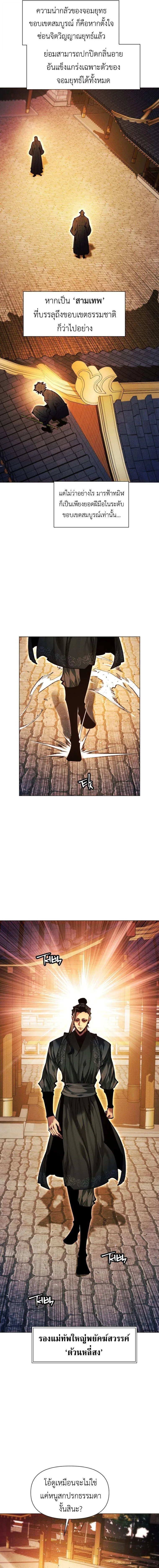 A Modern Man Who Got Transmigrated Into the Murim World ชายจากยุคสมัยใหม่ผู้เข้ามาอยู่ในยุคมูริม ตอนที่ 152 หน้า 3