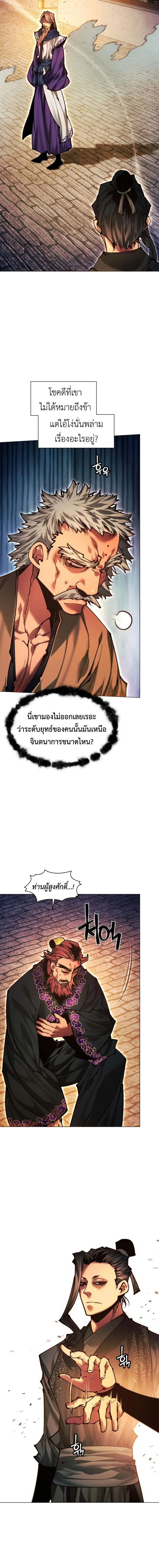 A Modern Man Who Got Transmigrated Into the Murim World ชายจากยุคสมัยใหม่ผู้เข้ามาอยู่ในยุคมูริม ตอนที่ 152 หน้า 4