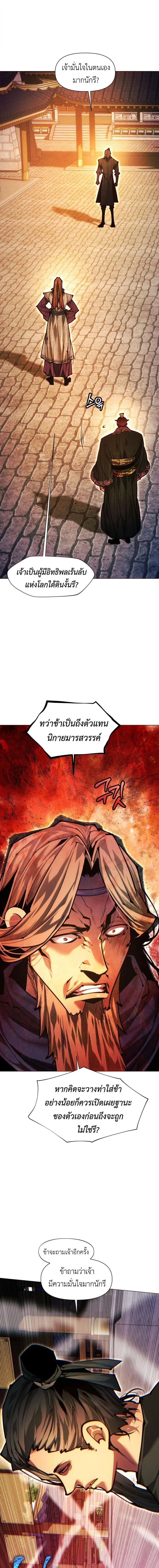 A Modern Man Who Got Transmigrated Into the Murim World ชายจากยุคสมัยใหม่ผู้เข้ามาอยู่ในยุคมูริม ตอนที่ 152 หน้า 5