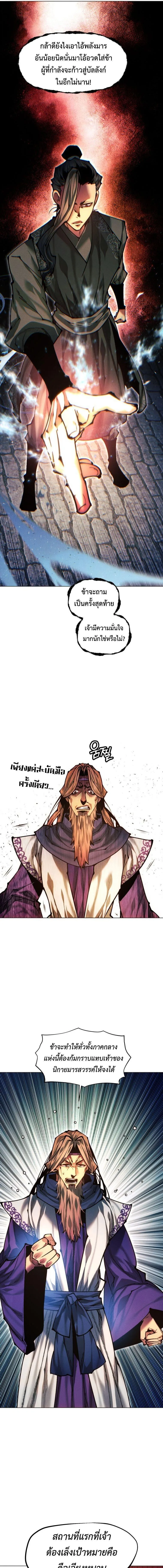 A Modern Man Who Got Transmigrated Into the Murim World ชายจากยุคสมัยใหม่ผู้เข้ามาอยู่ในยุคมูริม ตอนที่ 152 หน้า 7
