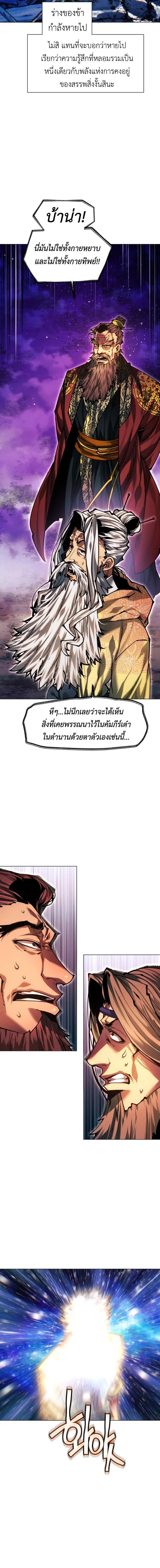 A Modern Man Who Got Transmigrated Into the Murim World ชายจากยุคสมัยใหม่ผู้เข้ามาอยู่ในยุคมูริม ตอนที่ 153 หน้า 14