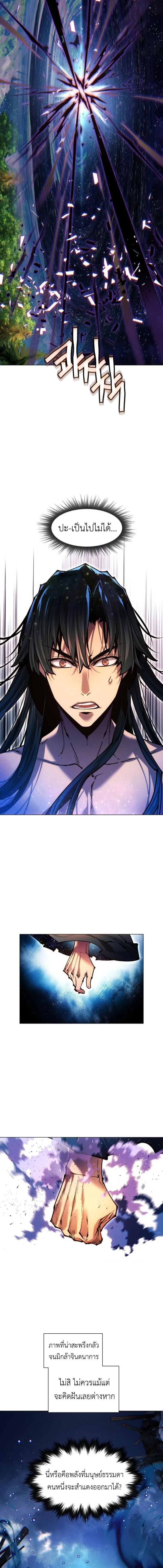 A Modern Man Who Got Transmigrated Into the Murim World ชายจากยุคสมัยใหม่ผู้เข้ามาอยู่ในยุคมูริม ตอนที่ 153 หน้า 16