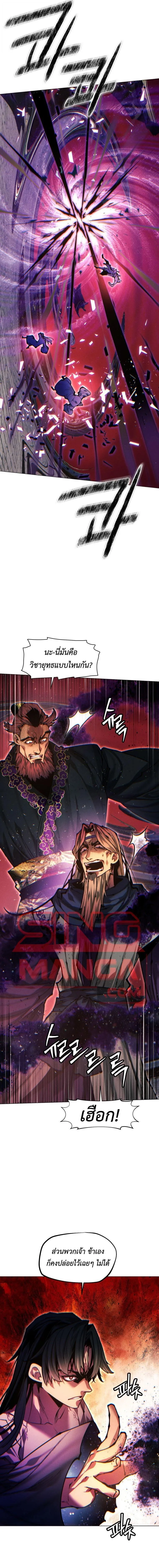 A Modern Man Who Got Transmigrated Into the Murim World ชายจากยุคสมัยใหม่ผู้เข้ามาอยู่ในยุคมูริม ตอนที่ 153 หน้า 18