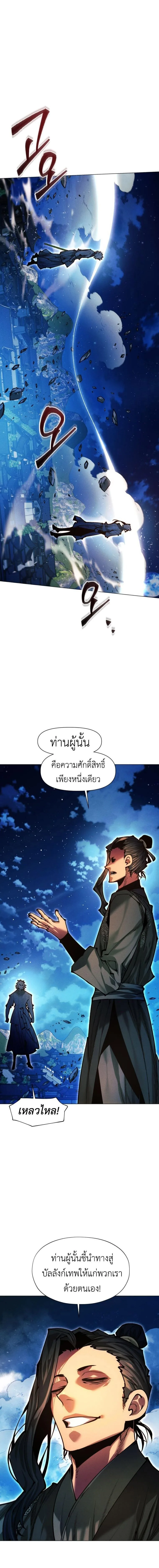 A Modern Man Who Got Transmigrated Into the Murim World ชายจากยุคสมัยใหม่ผู้เข้ามาอยู่ในยุคมูริม ตอนที่ 153 หน้า 2