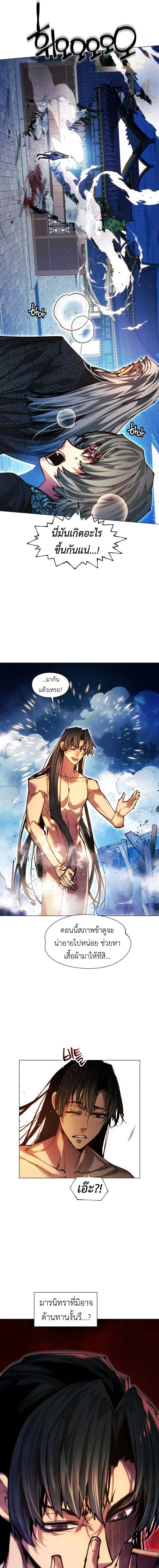 A Modern Man Who Got Transmigrated Into the Murim World ชายจากยุคสมัยใหม่ผู้เข้ามาอยู่ในยุคมูริม ตอนที่ 153 หน้า 22