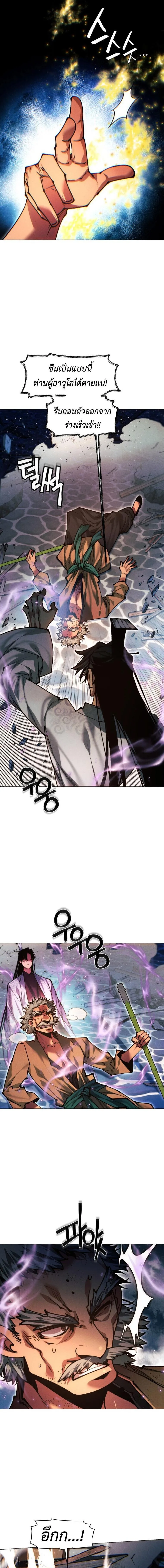 A Modern Man Who Got Transmigrated Into the Murim World ชายจากยุคสมัยใหม่ผู้เข้ามาอยู่ในยุคมูริม ตอนที่ 153 หน้า 7