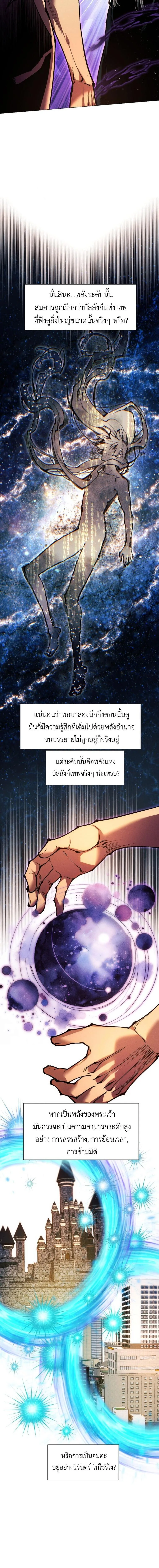 A Modern Man Who Got Transmigrated Into the Murim World ชายจากยุคสมัยใหม่ผู้เข้ามาอยู่ในยุคมูริม ตอนที่ 154 หน้า 10