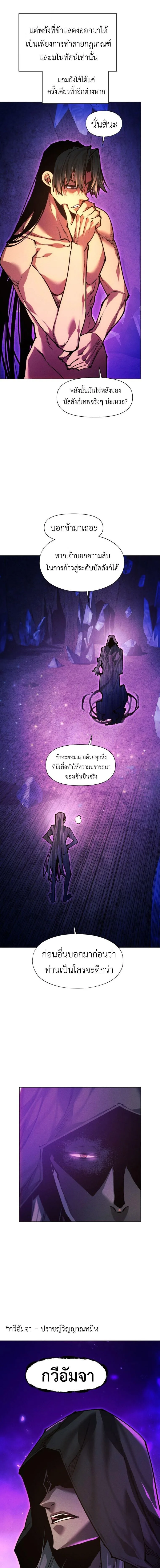 A Modern Man Who Got Transmigrated Into the Murim World ชายจากยุคสมัยใหม่ผู้เข้ามาอยู่ในยุคมูริม ตอนที่ 154 หน้า 11