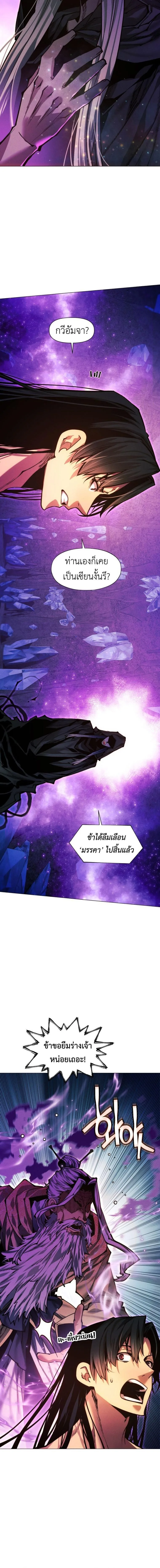 A Modern Man Who Got Transmigrated Into the Murim World ชายจากยุคสมัยใหม่ผู้เข้ามาอยู่ในยุคมูริม ตอนที่ 154 หน้า 12