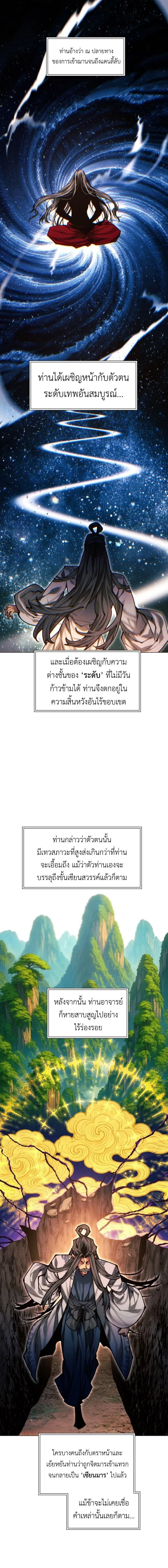 A Modern Man Who Got Transmigrated Into the Murim World ชายจากยุคสมัยใหม่ผู้เข้ามาอยู่ในยุคมูริม ตอนที่ 154 หน้า 15