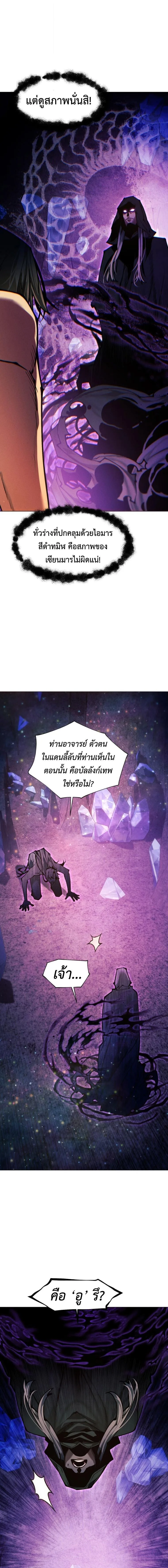 A Modern Man Who Got Transmigrated Into the Murim World ชายจากยุคสมัยใหม่ผู้เข้ามาอยู่ในยุคมูริม ตอนที่ 154 หน้า 16