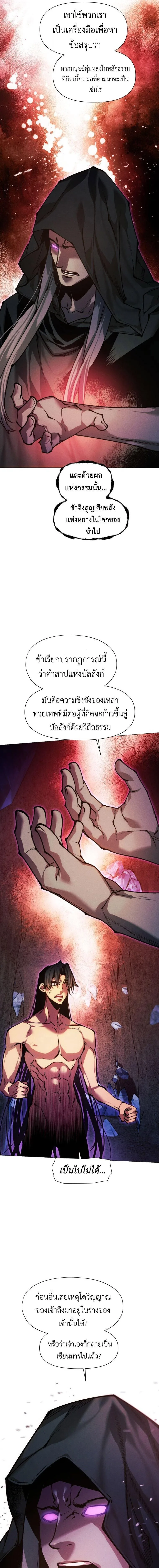 A Modern Man Who Got Transmigrated Into the Murim World ชายจากยุคสมัยใหม่ผู้เข้ามาอยู่ในยุคมูริม ตอนที่ 154 หน้า 18