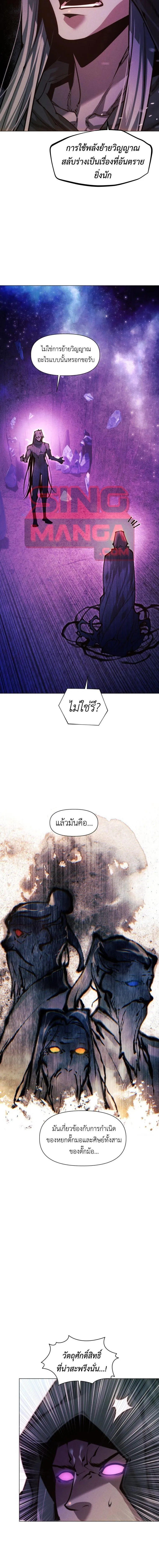 A Modern Man Who Got Transmigrated Into the Murim World ชายจากยุคสมัยใหม่ผู้เข้ามาอยู่ในยุคมูริม ตอนที่ 154 หน้า 19