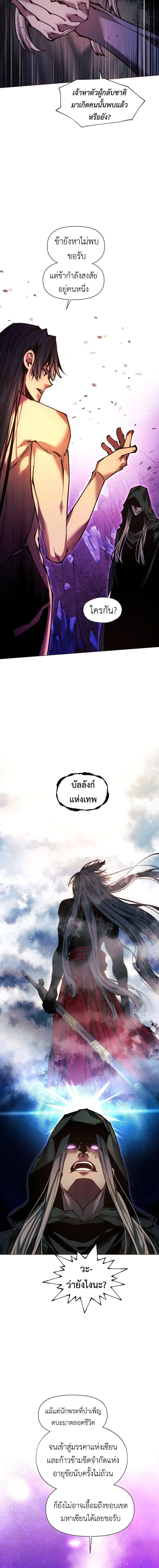 A Modern Man Who Got Transmigrated Into the Murim World ชายจากยุคสมัยใหม่ผู้เข้ามาอยู่ในยุคมูริม ตอนที่ 154 หน้า 21