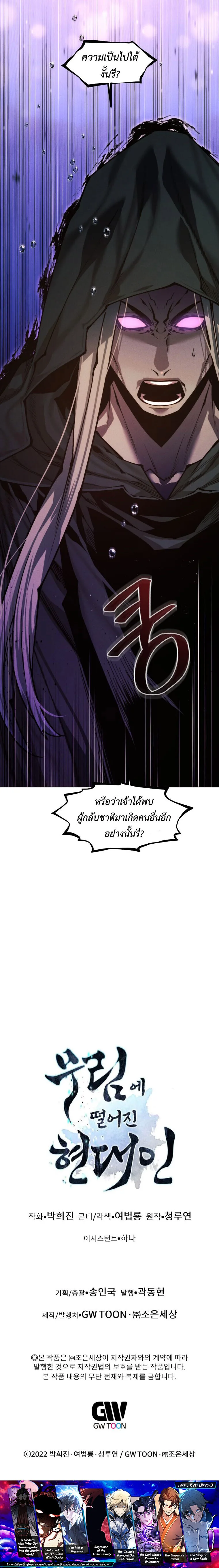 A Modern Man Who Got Transmigrated Into the Murim World ชายจากยุคสมัยใหม่ผู้เข้ามาอยู่ในยุคมูริม ตอนที่ 154 หน้า 23