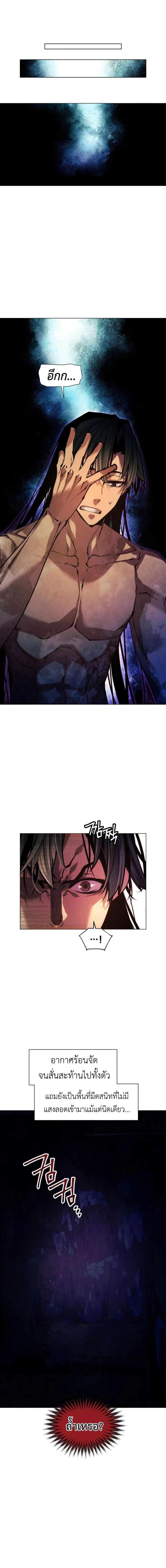 A Modern Man Who Got Transmigrated Into the Murim World ชายจากยุคสมัยใหม่ผู้เข้ามาอยู่ในยุคมูริม ตอนที่ 154 หน้า 3