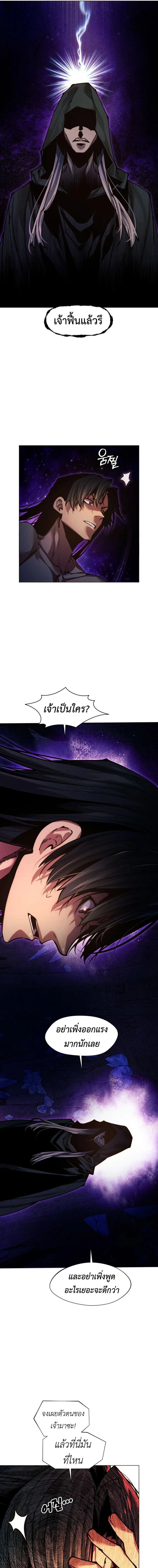 A Modern Man Who Got Transmigrated Into the Murim World ชายจากยุคสมัยใหม่ผู้เข้ามาอยู่ในยุคมูริม ตอนที่ 154 หน้า 4