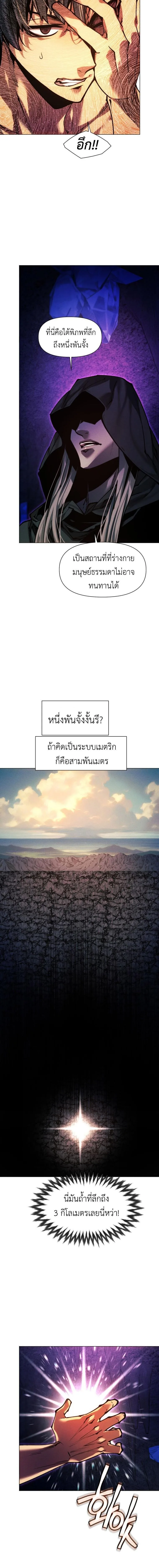 A Modern Man Who Got Transmigrated Into the Murim World ชายจากยุคสมัยใหม่ผู้เข้ามาอยู่ในยุคมูริม ตอนที่ 154 หน้า 5