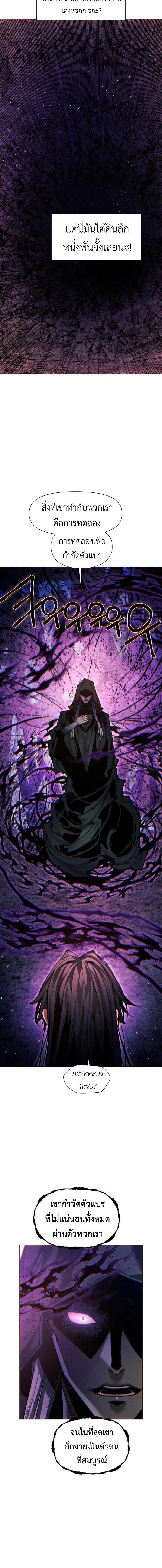 A Modern Man Who Got Transmigrated Into the Murim World ชายจากยุคสมัยใหม่ผู้เข้ามาอยู่ในยุคมูริม ตอนที่ 154 หน้า 8