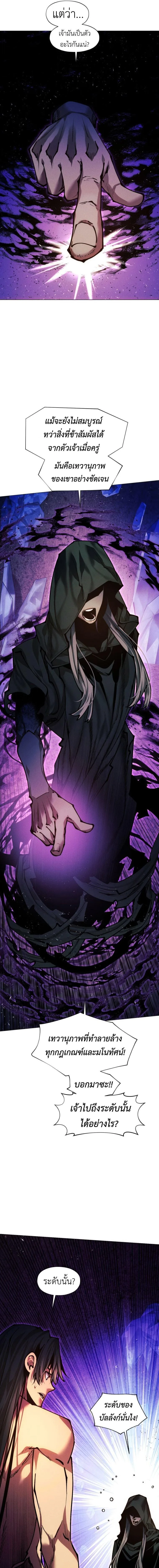 A Modern Man Who Got Transmigrated Into the Murim World ชายจากยุคสมัยใหม่ผู้เข้ามาอยู่ในยุคมูริม ตอนที่ 154 หน้า 9