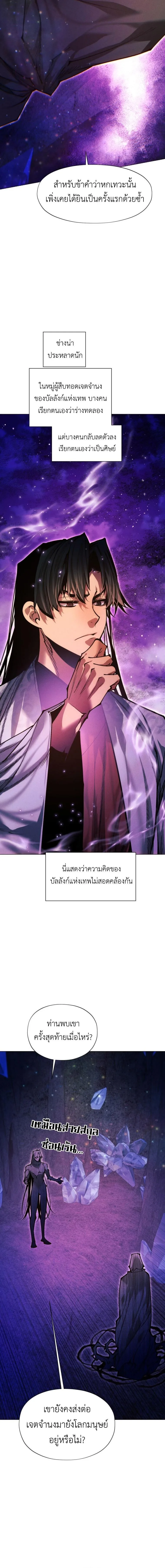 A Modern Man Who Got Transmigrated Into the Murim World ชายจากยุคสมัยใหม่ผู้เข้ามาอยู่ในยุคมูริม ตอนที่ 155 หน้า 10