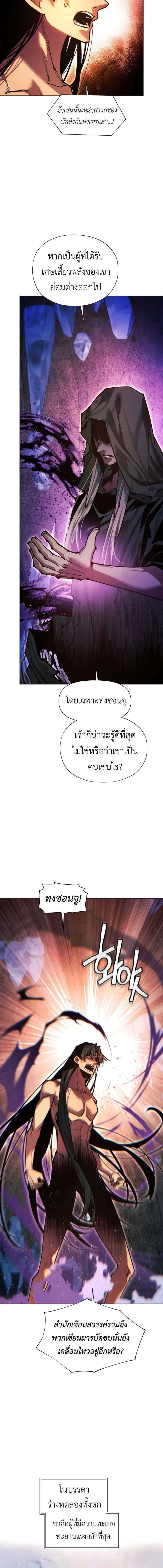 A Modern Man Who Got Transmigrated Into the Murim World ชายจากยุคสมัยใหม่ผู้เข้ามาอยู่ในยุคมูริม ตอนที่ 155 หน้า 12