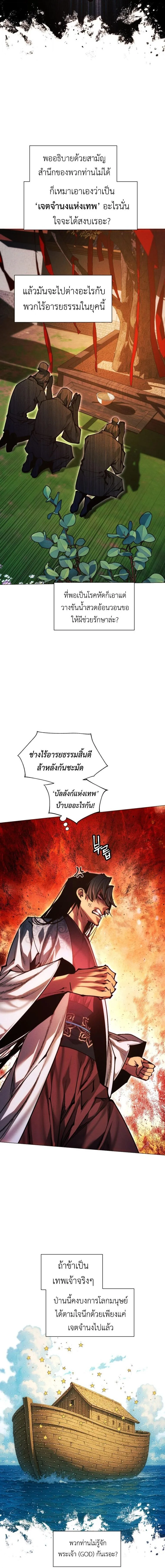 A Modern Man Who Got Transmigrated Into the Murim World ชายจากยุคสมัยใหม่ผู้เข้ามาอยู่ในยุคมูริม ตอนที่ 155 หน้า 15
