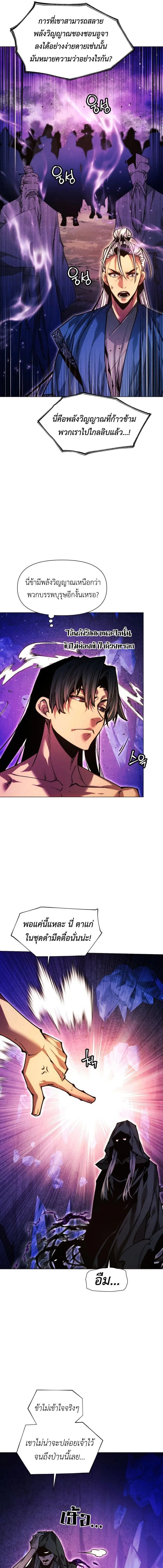 A Modern Man Who Got Transmigrated Into the Murim World ชายจากยุคสมัยใหม่ผู้เข้ามาอยู่ในยุคมูริม ตอนที่ 155 หน้า 18