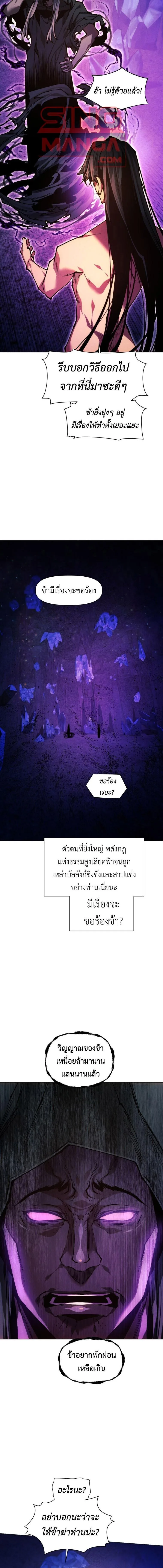 A Modern Man Who Got Transmigrated Into the Murim World ชายจากยุคสมัยใหม่ผู้เข้ามาอยู่ในยุคมูริม ตอนที่ 155 หน้า 19