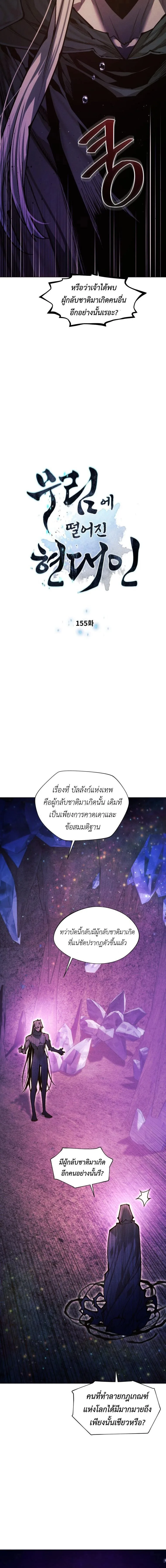A Modern Man Who Got Transmigrated Into the Murim World ชายจากยุคสมัยใหม่ผู้เข้ามาอยู่ในยุคมูริม ตอนที่ 155 หน้า 2