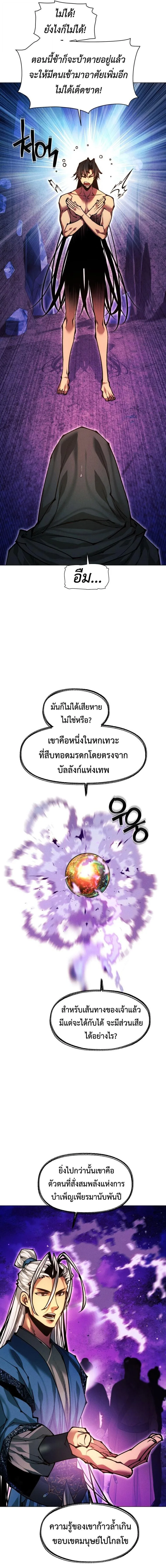 A Modern Man Who Got Transmigrated Into the Murim World ชายจากยุคสมัยใหม่ผู้เข้ามาอยู่ในยุคมูริม ตอนที่ 155 หน้า 21