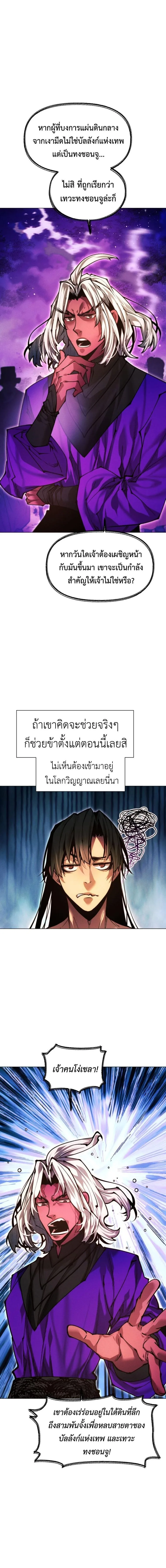 A Modern Man Who Got Transmigrated Into the Murim World ชายจากยุคสมัยใหม่ผู้เข้ามาอยู่ในยุคมูริม ตอนที่ 155 หน้า 22