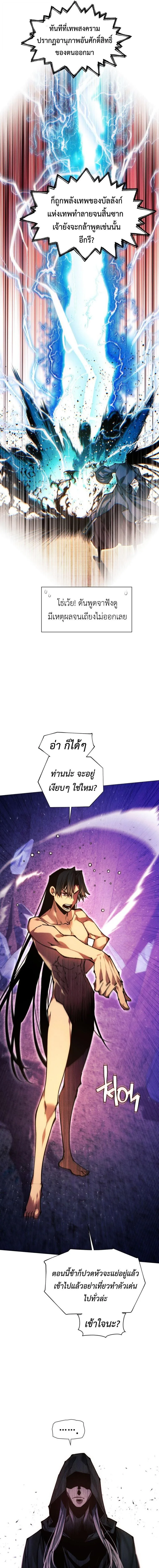 A Modern Man Who Got Transmigrated Into the Murim World ชายจากยุคสมัยใหม่ผู้เข้ามาอยู่ในยุคมูริม ตอนที่ 155 หน้า 23